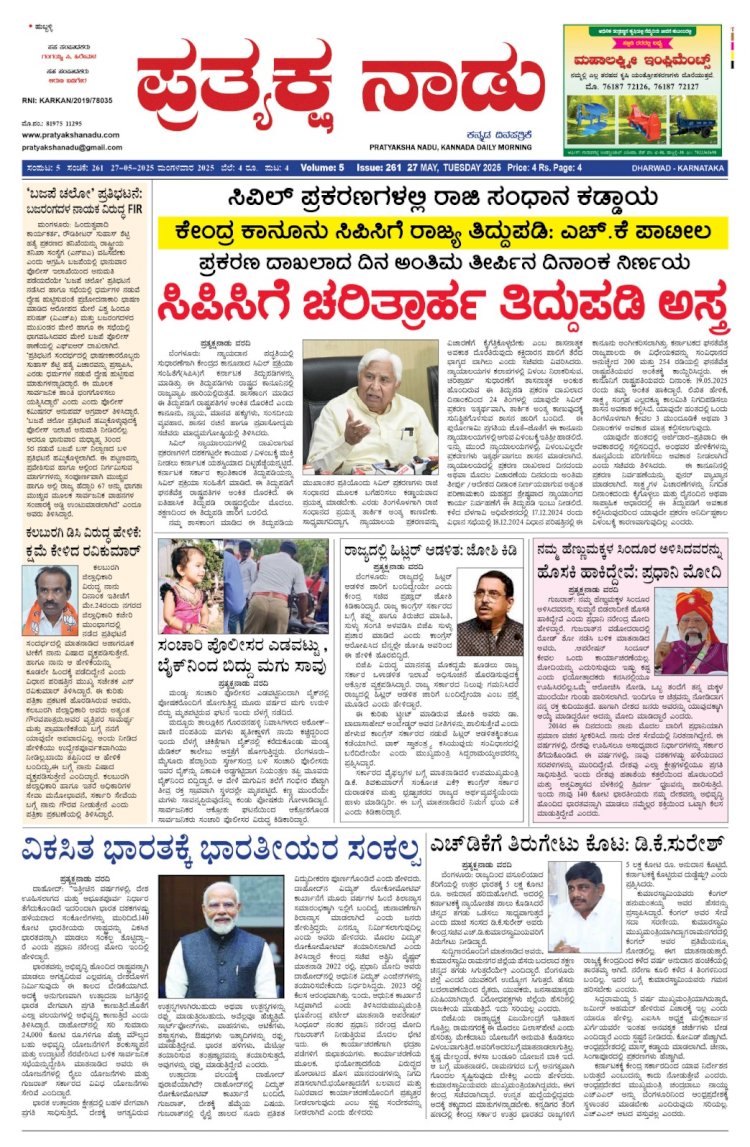 Pratyaksha Nadu E-Paper 27-05-2025