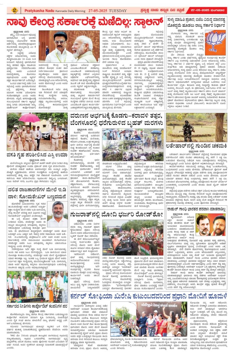 Pratyaksha Nadu E-Paper 27-05-2025