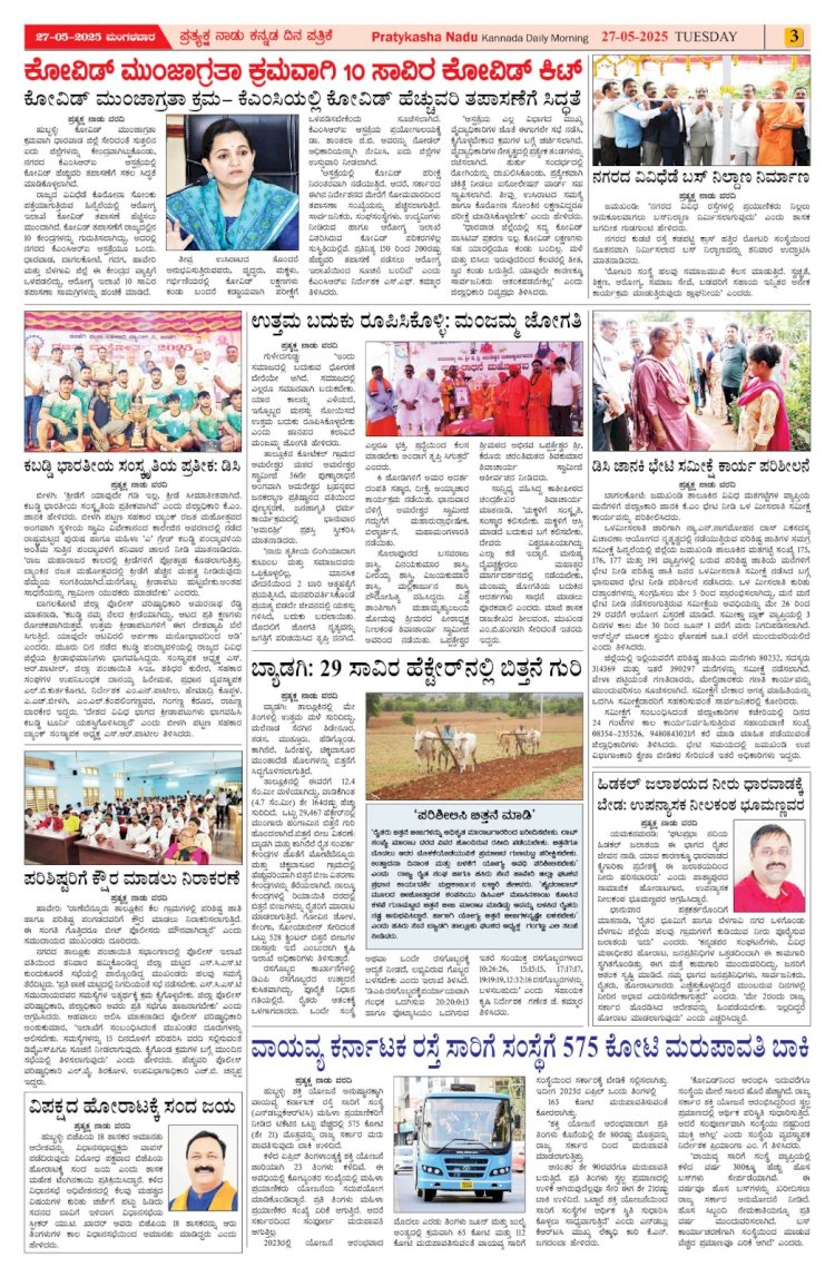 Pratyaksha Nadu E-Paper 27-05-2025