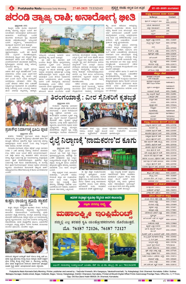 Pratyaksha Nadu E-Paper 27-05-2025