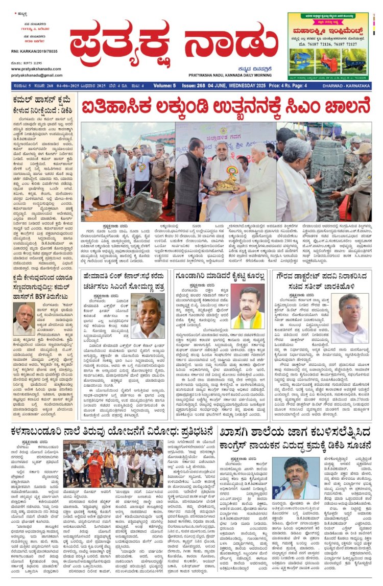 Pratyaksha Nadu E-Paper 04-06-2025