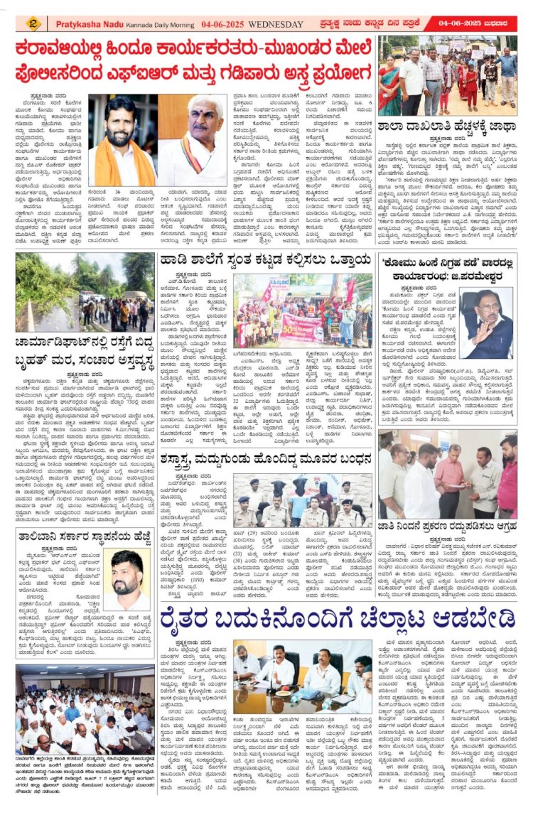 Pratyaksha Nadu E-Paper 04-06-2025