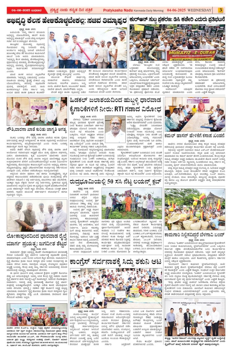 Pratyaksha Nadu E-Paper 04-06-2025