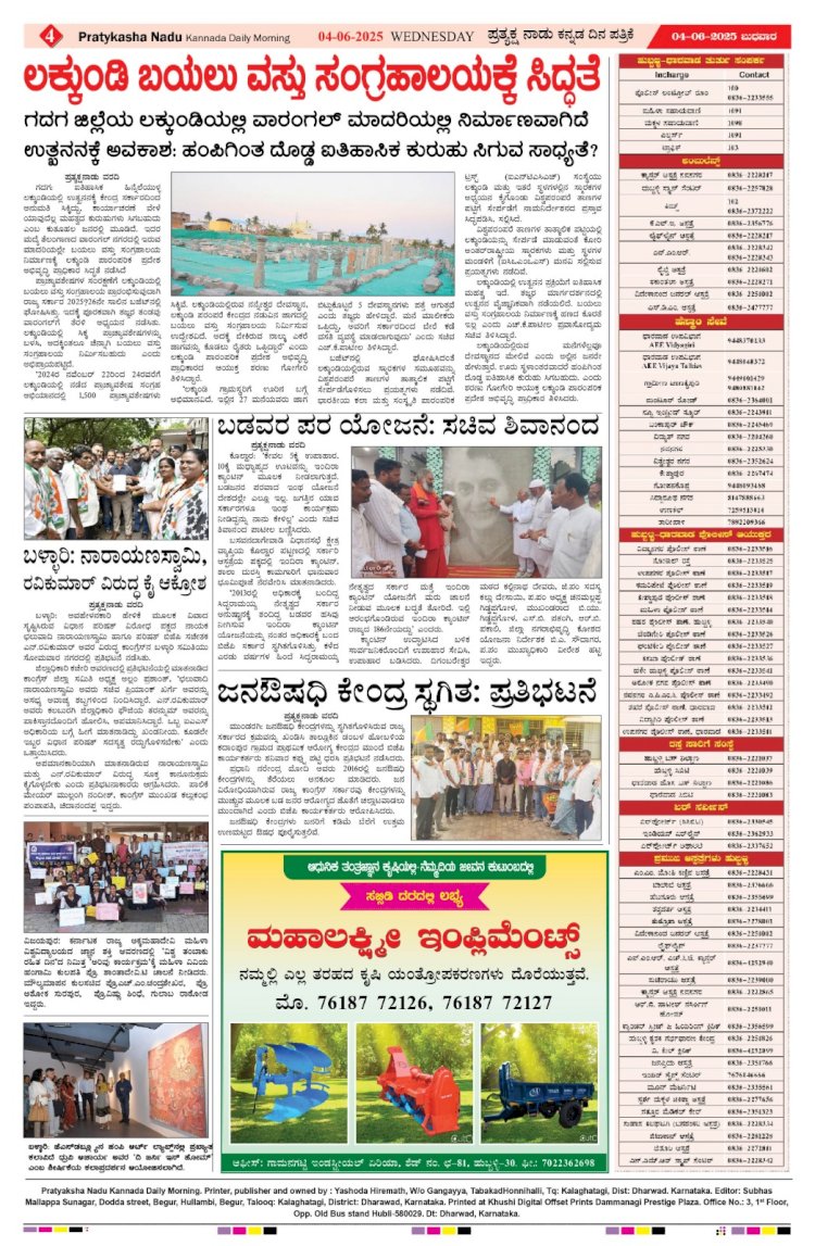 Pratyaksha Nadu E-Paper 04-06-2025