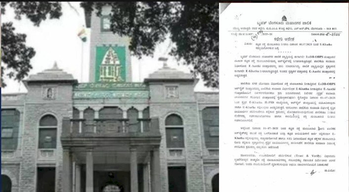 ಬೆಂಗಳೂರು : ಕಟ್ಟಡ ನಕ್ಷೆ ಮಂಜೂರಾತಿಗೆ ಜುಲೈ 1 ರಿಂದ ಈ ದಾಖಲೆ ಕಡ್ಡಾಯ !