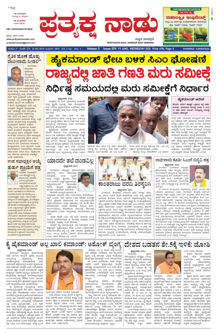 Pratyaksha Nadu E-Paper 11-06-2025