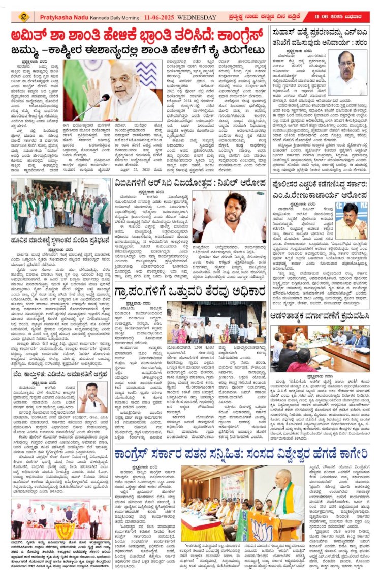 Pratyaksha Nadu E-Paper 11-06-2025