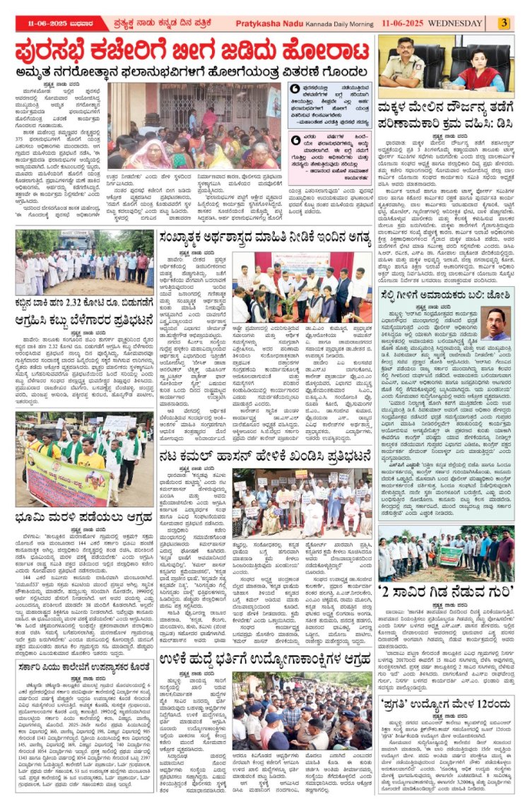 Pratyaksha Nadu E-Paper 11-06-2025
