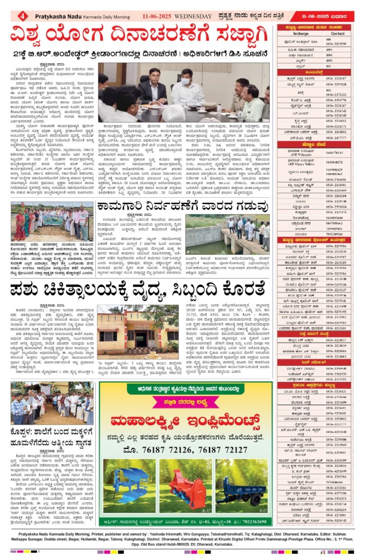 Pratyaksha Nadu E-Paper 11-06-2025