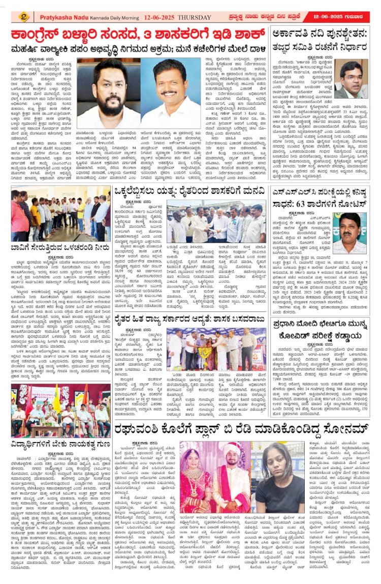 Pratyaksha Nadu E-Paper 12-06-2025