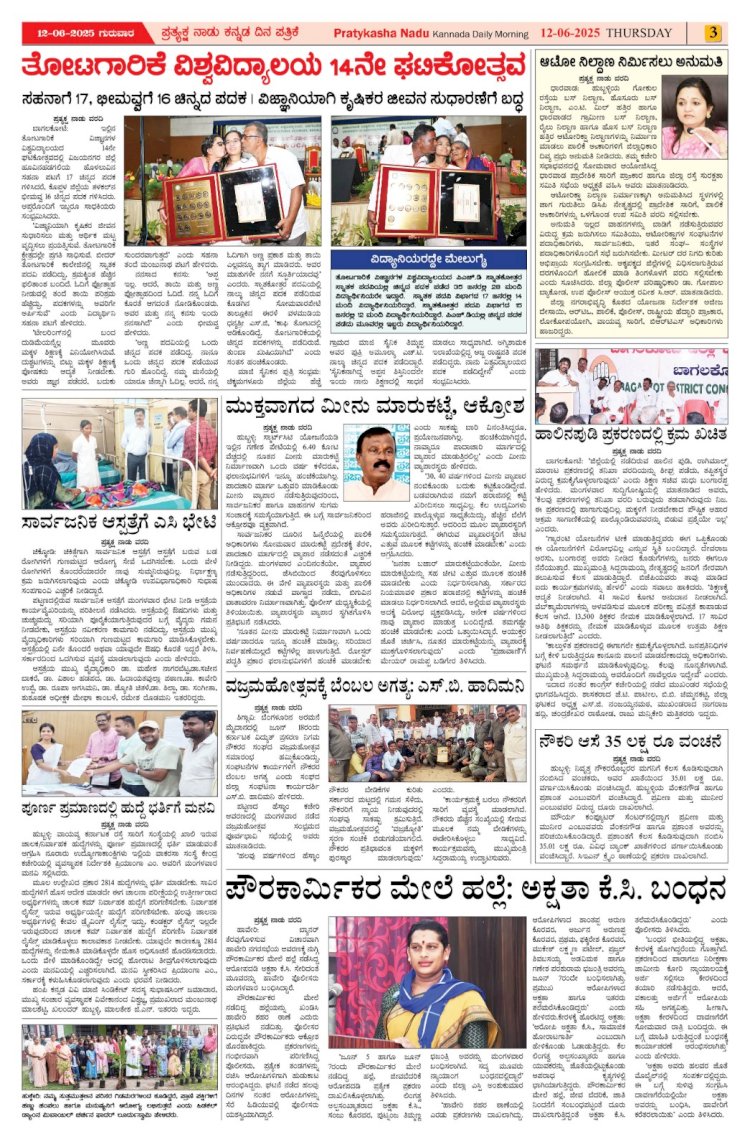 Pratyaksha Nadu E-Paper 12-06-2025