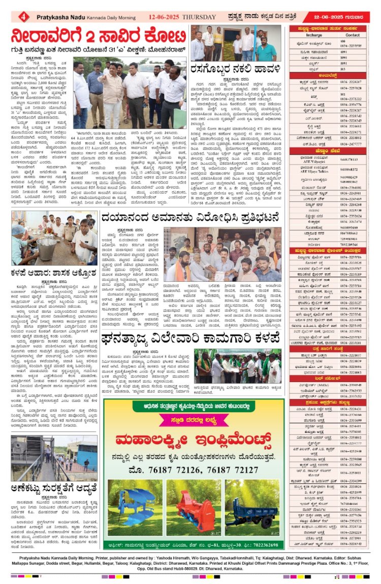 Pratyaksha Nadu E-Paper 12-06-2025