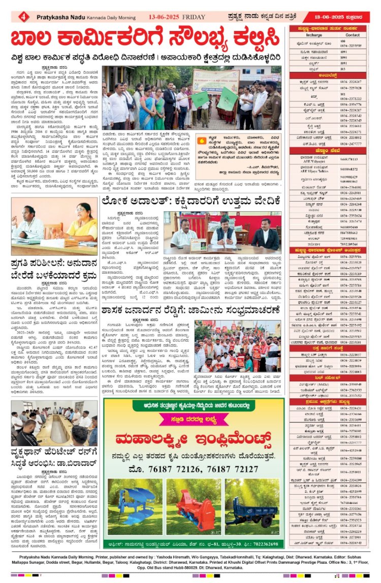 Pratyaksha Nadu E-Paper 13-06-2025