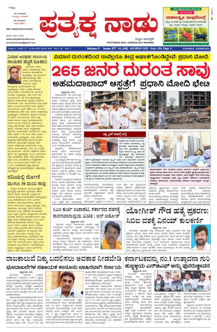 Pratyaksha Nadu E-Paper 14-06-2025