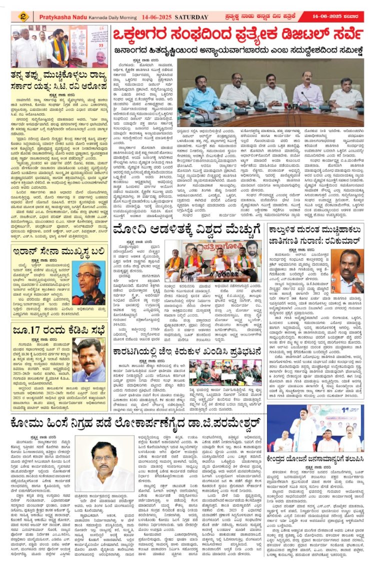 Pratyaksha Nadu E-Paper 14-06-2025