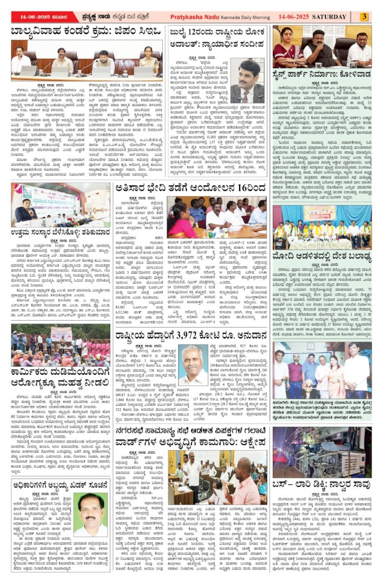 Pratyaksha Nadu E-Paper 14-06-2025