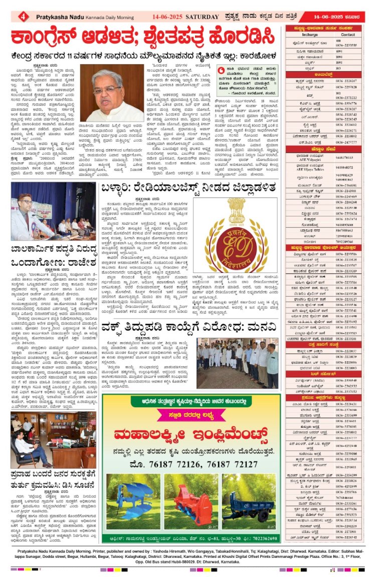 Pratyaksha Nadu E-Paper 14-06-2025