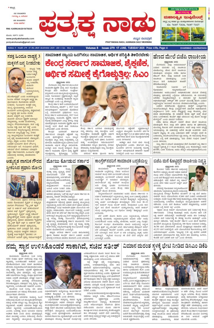 Pratyaksha Nadu E-Paper 17-06-2025