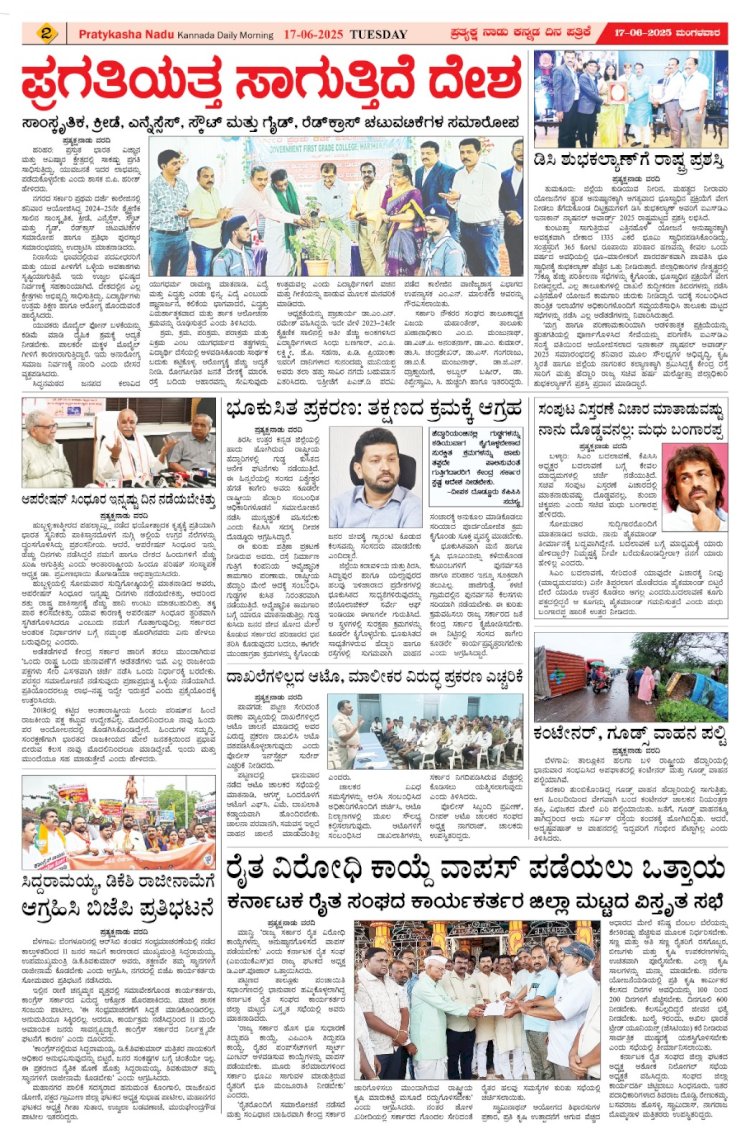 Pratyaksha Nadu E-Paper 17-06-2025