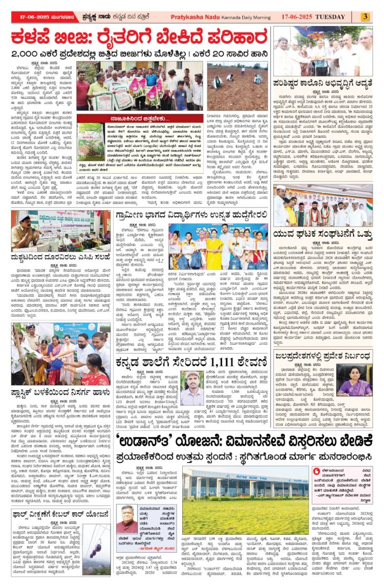 Pratyaksha Nadu E-Paper 17-06-2025