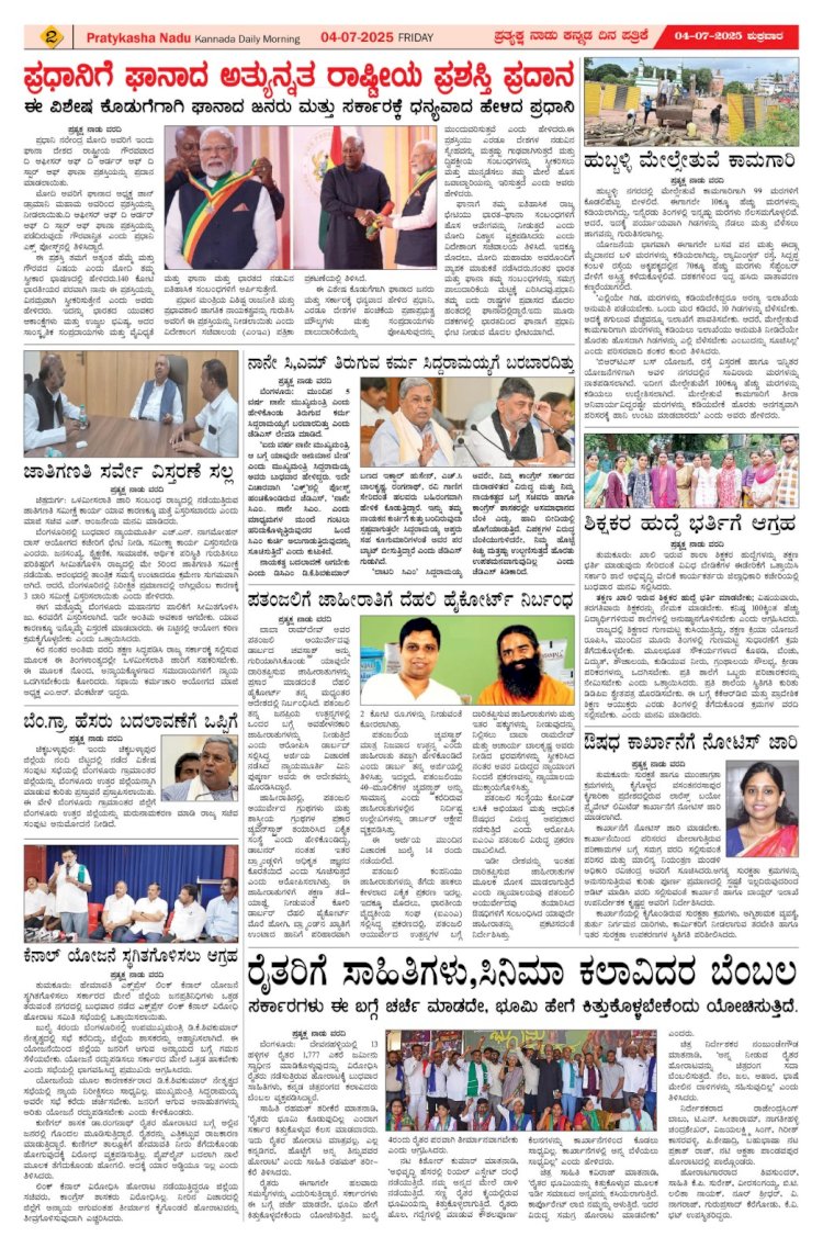 Pratyaksha Nadu E-Paper 04-07-2025