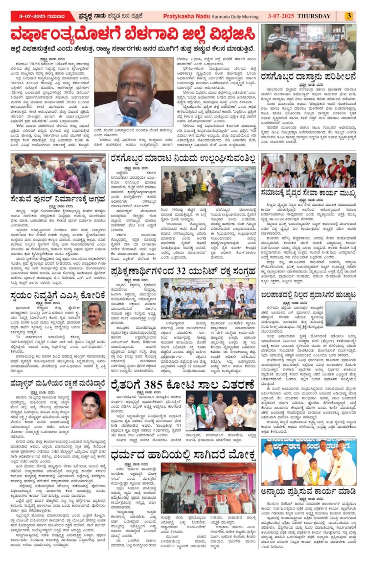 Pratyaksha Nadu E-Paper 04-07-2025