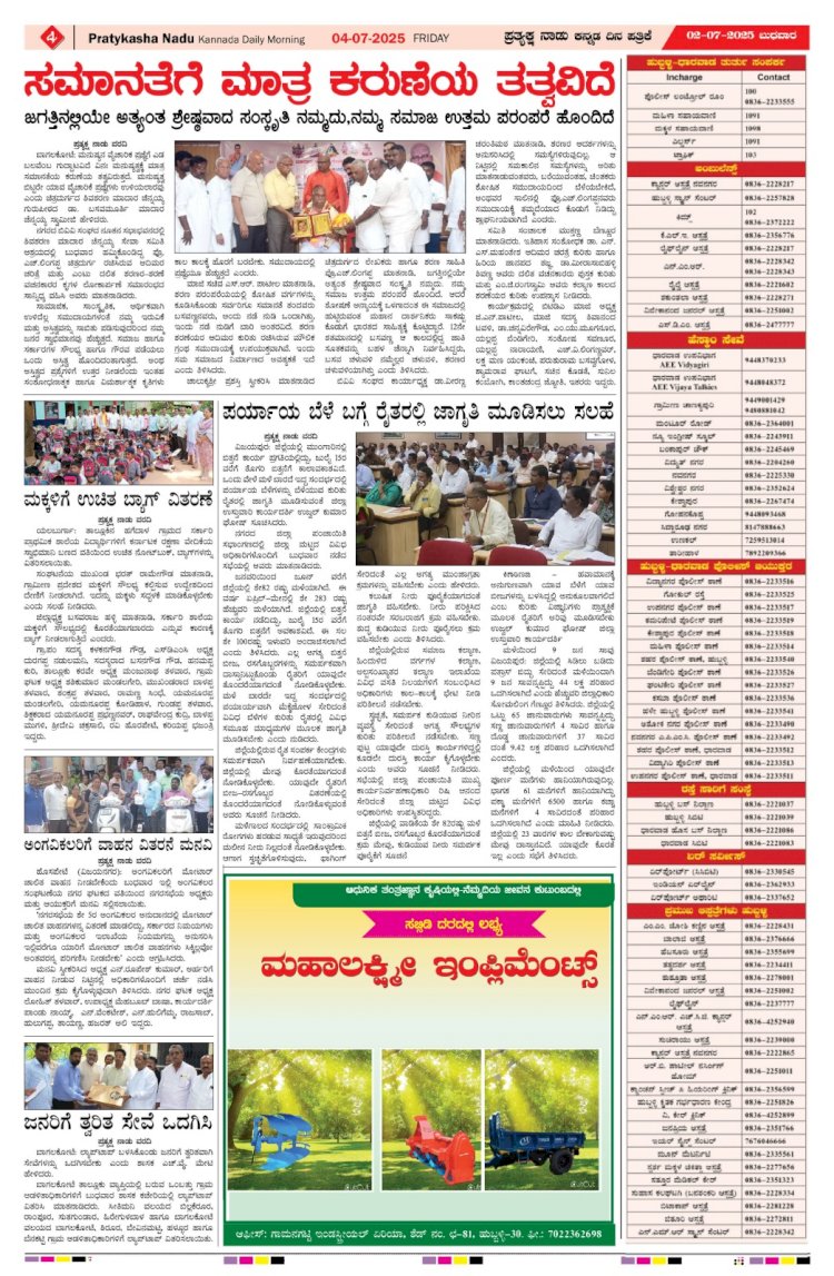 Pratyaksha Nadu E-Paper 04-07-2025