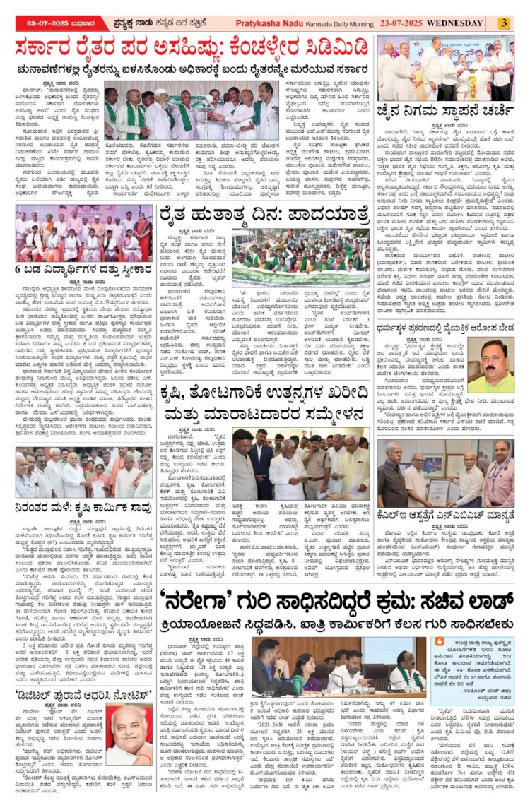 Pratyaksha Nadu E-Paper 23-07-2025
