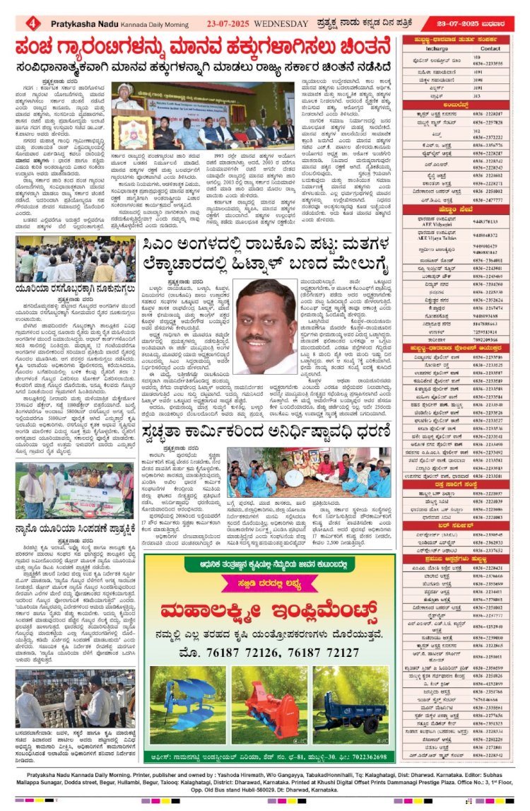 Pratyaksha Nadu E-Paper 23-07-2025