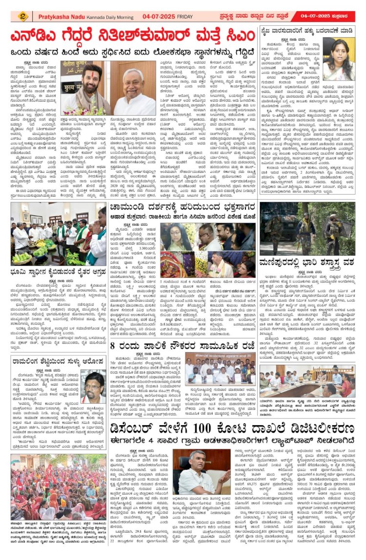 Pratyaksha Nadu E-Paper 05-07-2025
