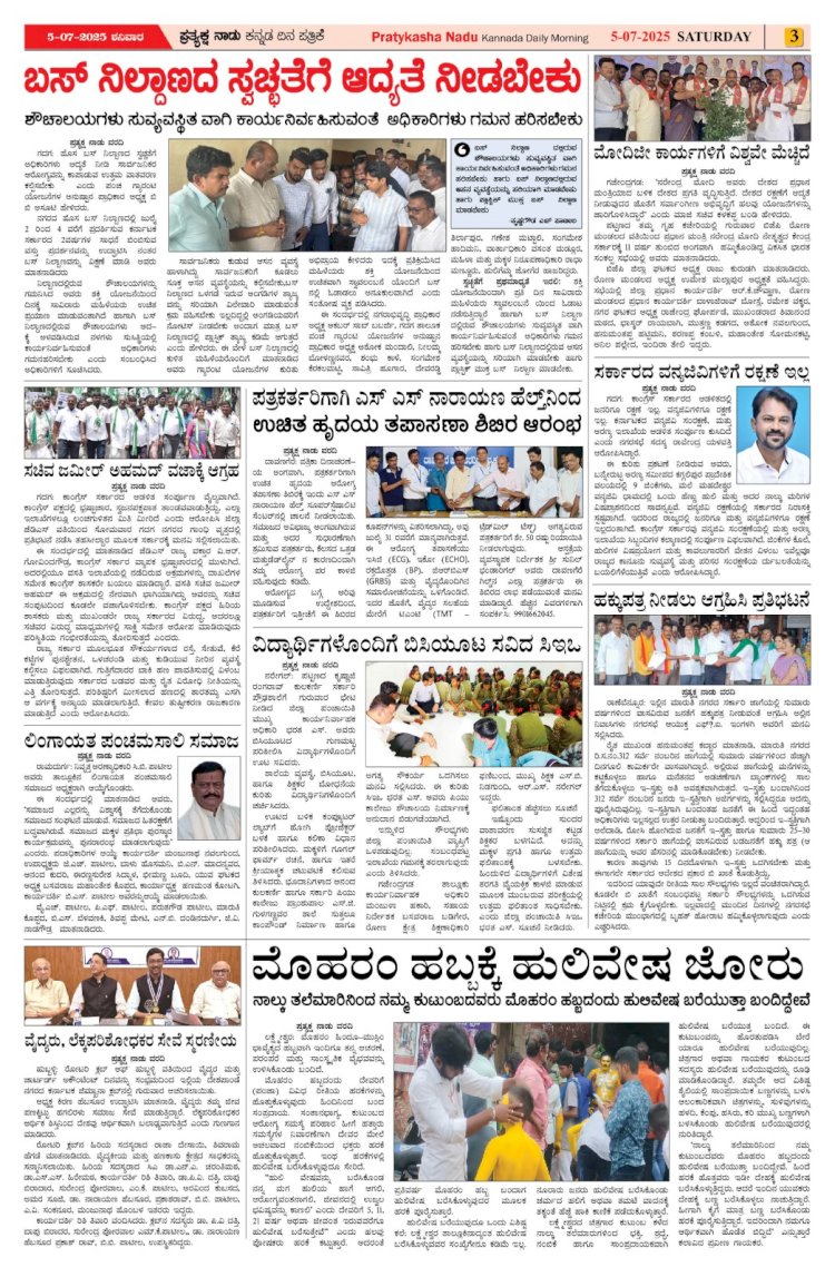 Pratyaksha Nadu E-Paper 05-07-2025