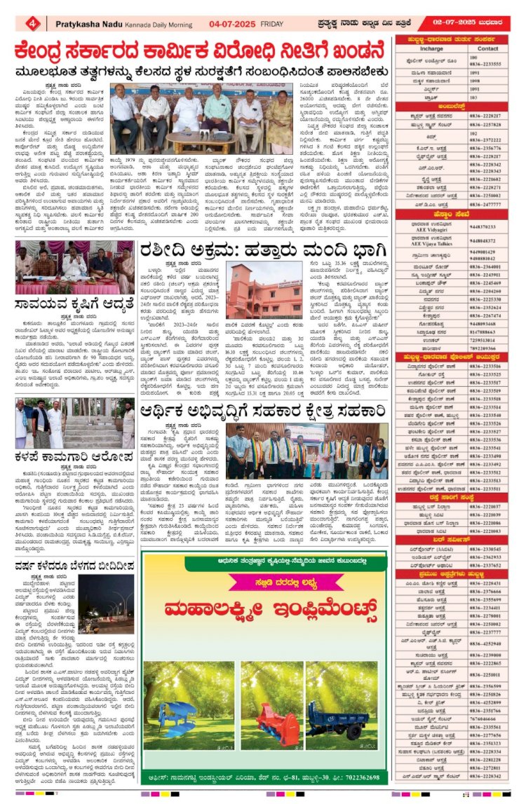 Pratyaksha Nadu E-Paper 05-07-2025