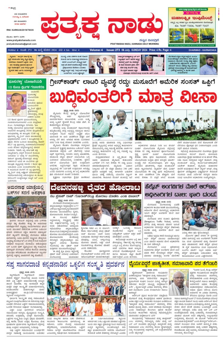 Pratyaksha Nadu E-Paper 06-07-2025