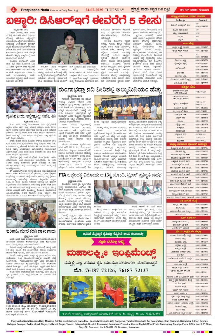 Pratyaksha Nadu E-Paper 24-07-2025