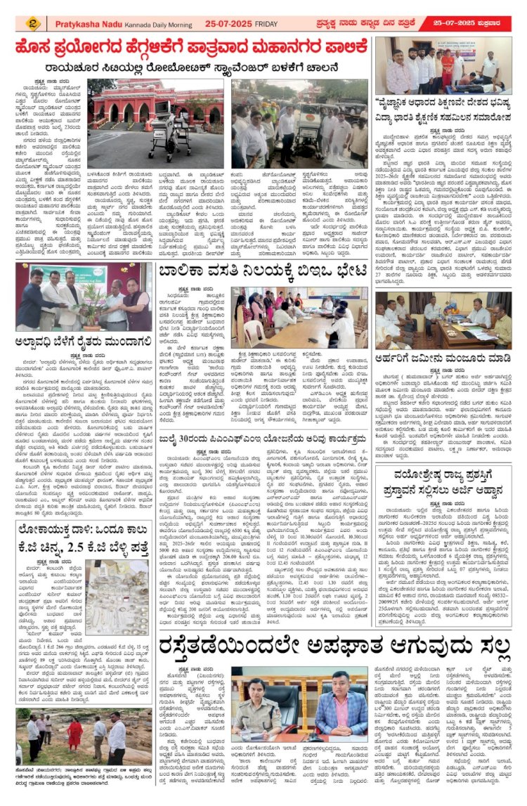 Pratyaksha Nadu E-Paper 25-07-2025