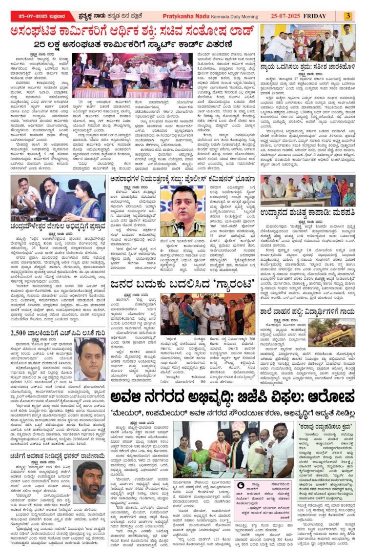 Pratyaksha Nadu E-Paper 25-07-2025