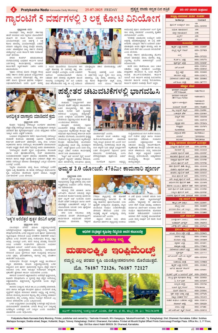 Pratyaksha Nadu E-Paper 25-07-2025