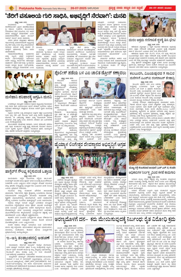 Pratyaksha Nadu E-Paper 26-07-2025