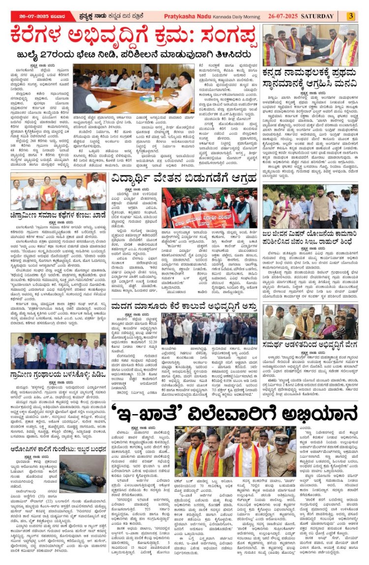 Pratyaksha Nadu E-Paper 26-07-2025