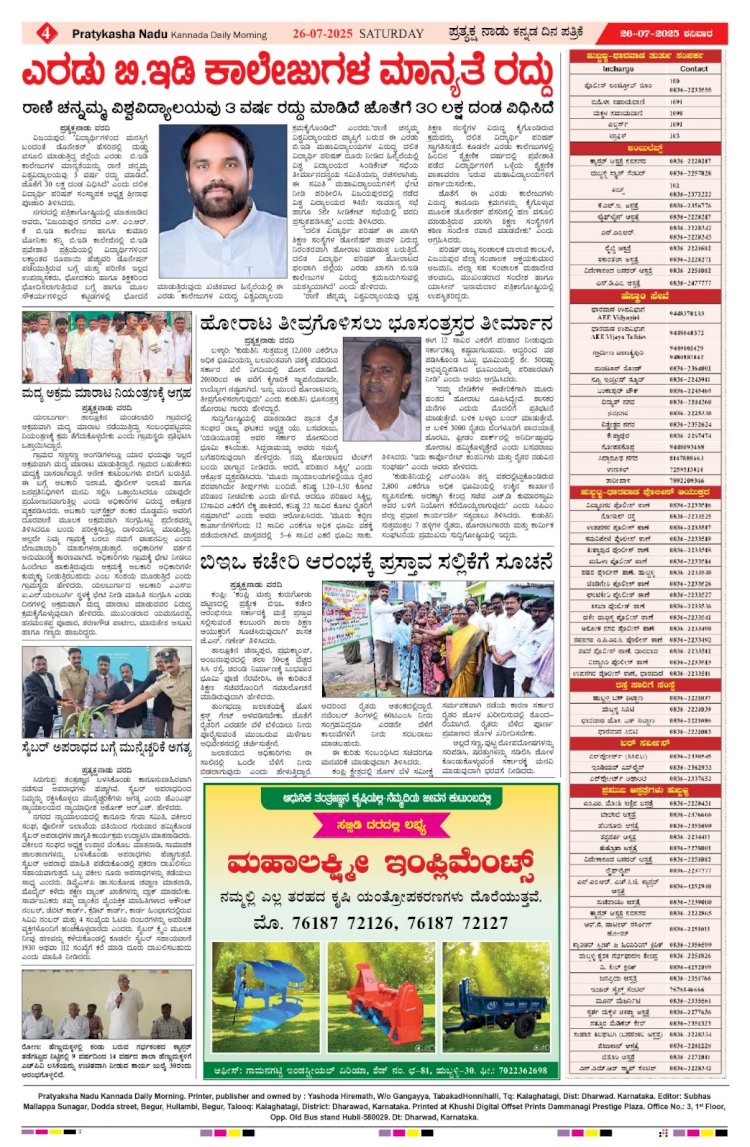 Pratyaksha Nadu E-Paper 26-07-2025