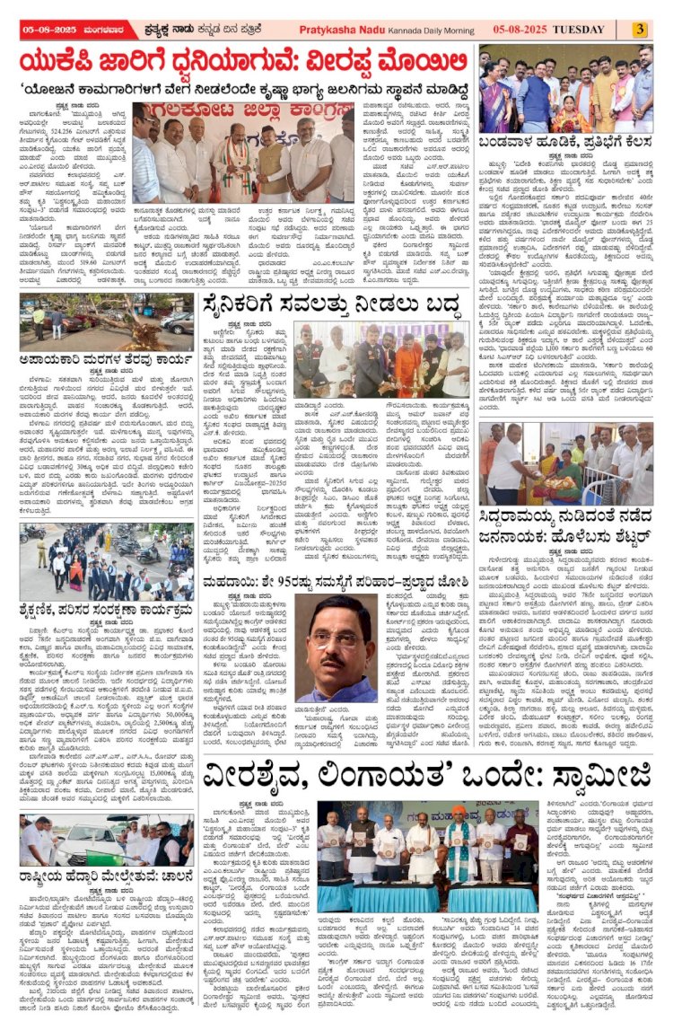 Pratyaksha Nadu E-Paper 05-08-2025
