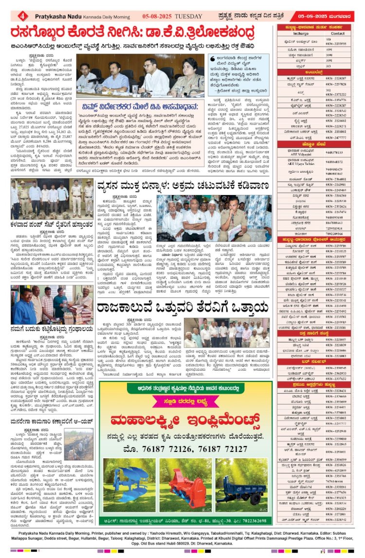Pratyaksha Nadu E-Paper 05-08-2025