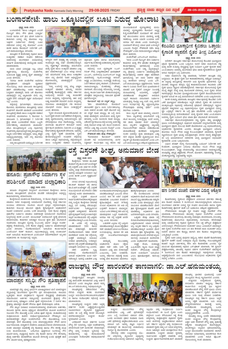 Pratyaksha Nadu E-Paper 29-08-2025