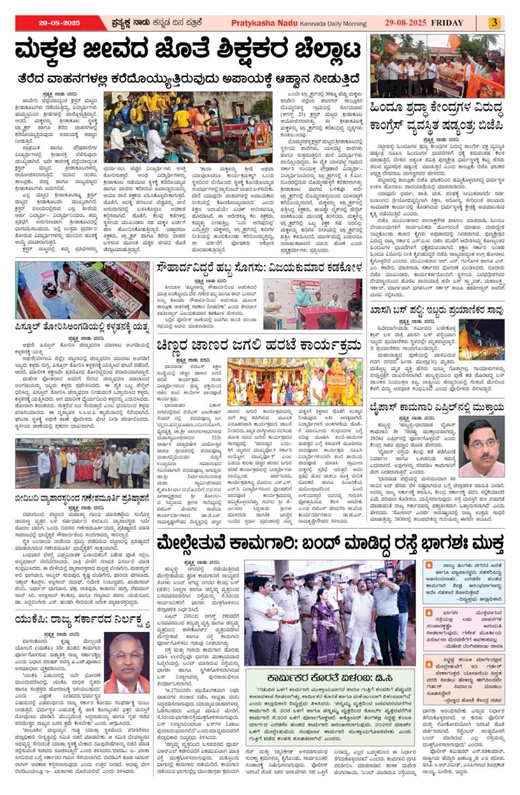 Pratyaksha Nadu E-Paper 29-08-2025