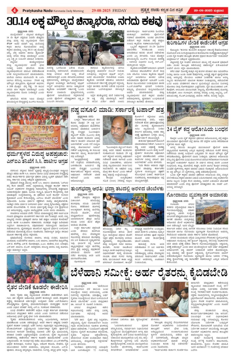 Pratyaksha Nadu E-Paper 29-08-2025