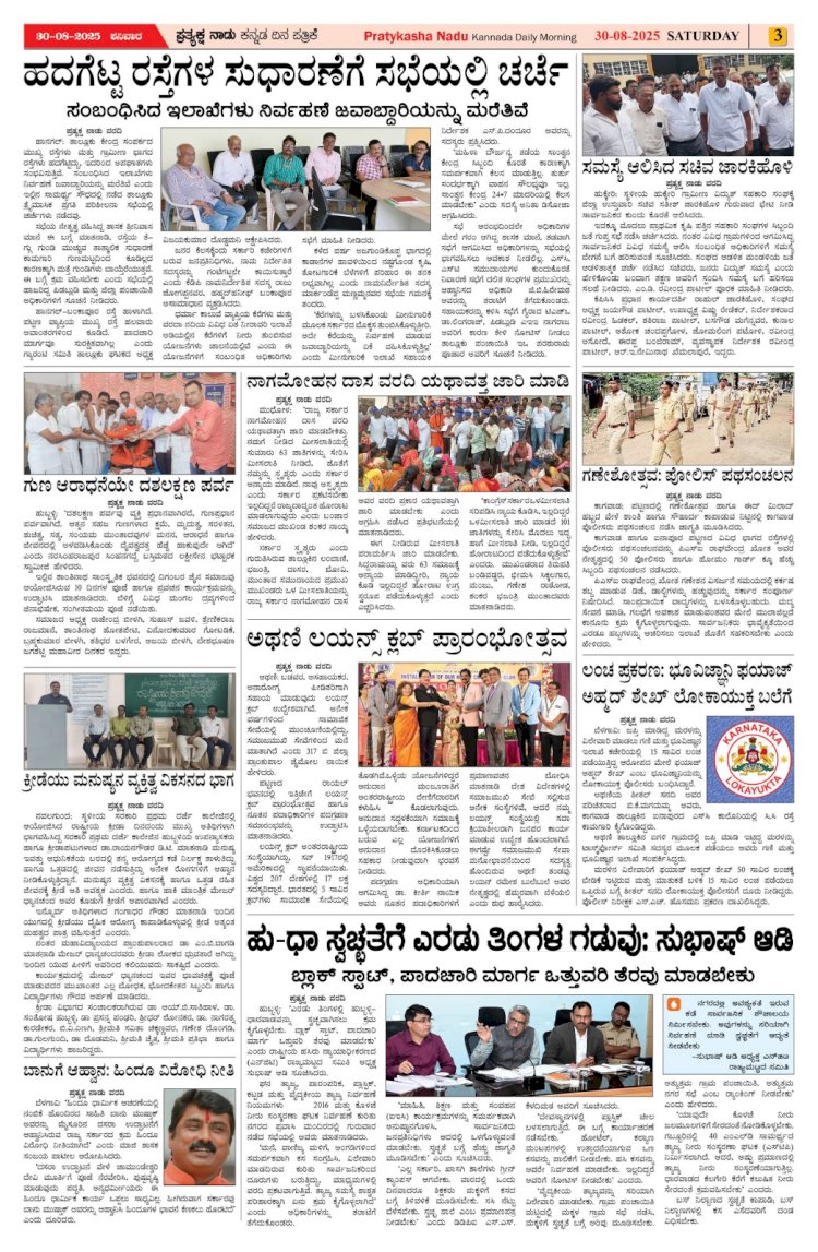 Pratyaksha Nadu E-Paper 30-08-2025