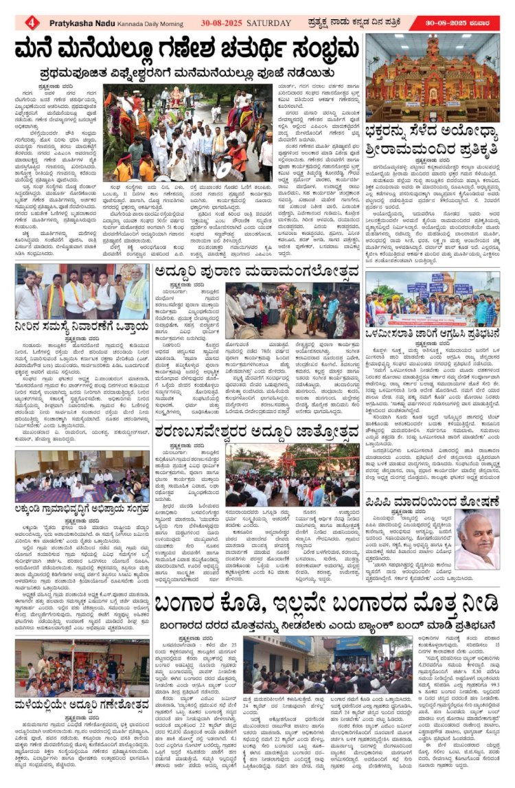 Pratyaksha Nadu E-Paper 30-08-2025