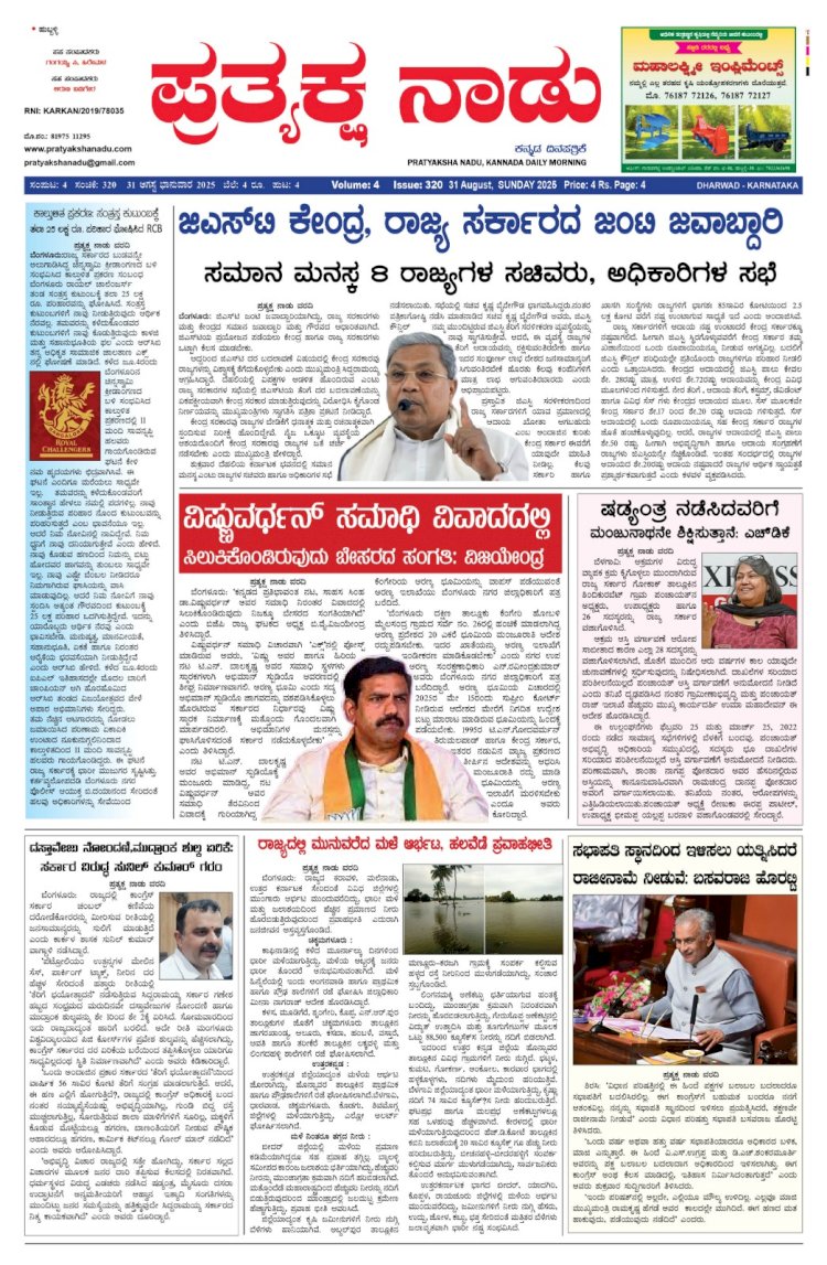 Pratyaksha Nadu E-Paper 31-08-2025