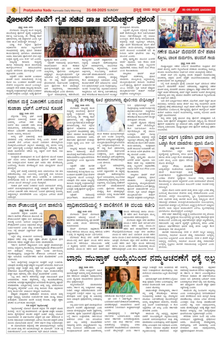 Pratyaksha Nadu E-Paper 31-08-2025