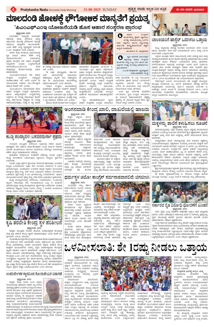Pratyaksha Nadu E-Paper 31-08-2025
